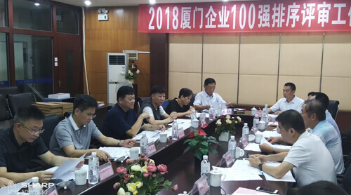 (廈企百強評審工作會現場)