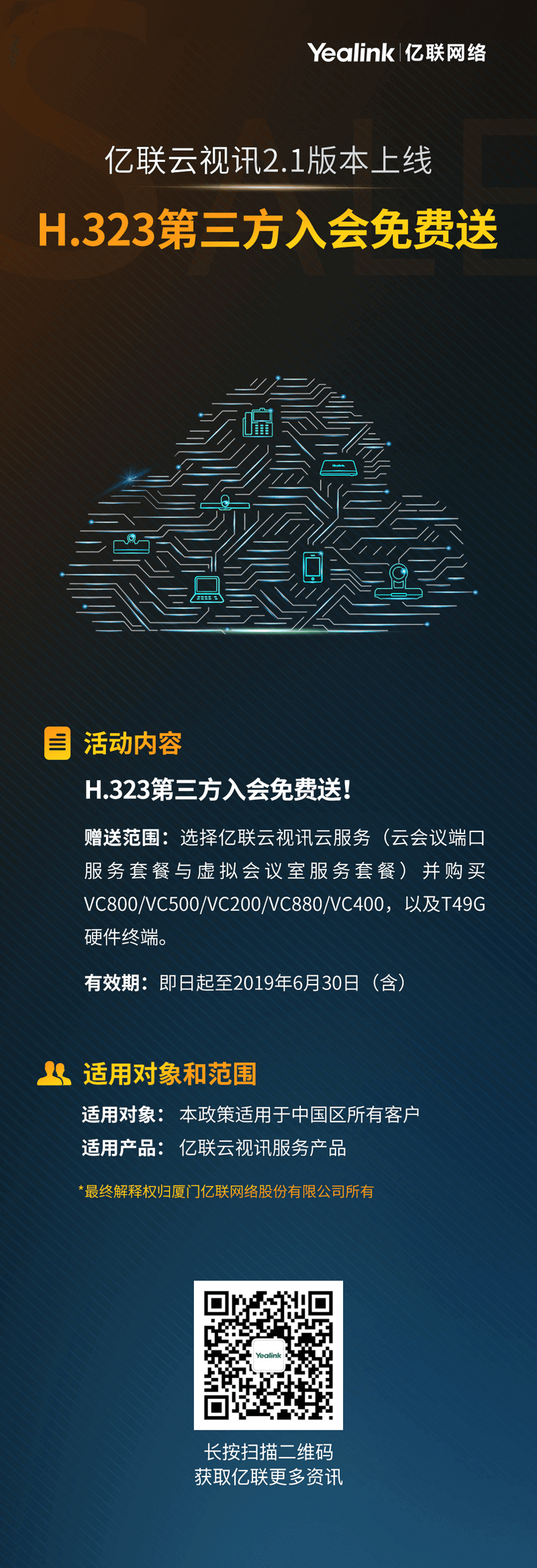 H.323第三方入會免費送