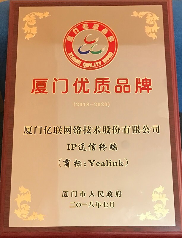 億聯網絡榮獲廈門優質品牌