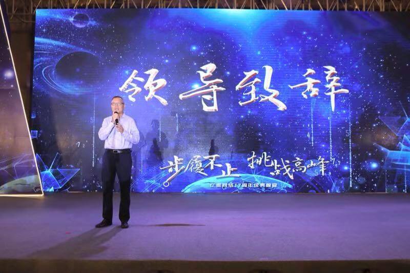 億聯(lián)網(wǎng)絡(luò)視頻會(huì)議 17周年慶