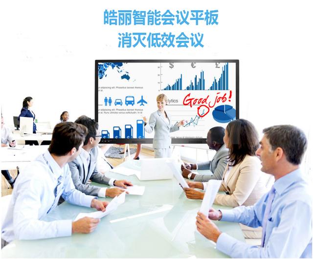 高效會(huì)議必備神器，皓麗會(huì)議一體機(jī)
