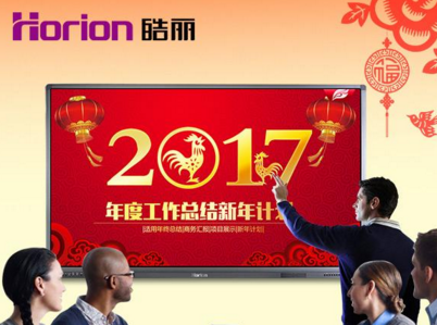皓麗會(huì)議平板，您的新年開(kāi)會(huì)神器