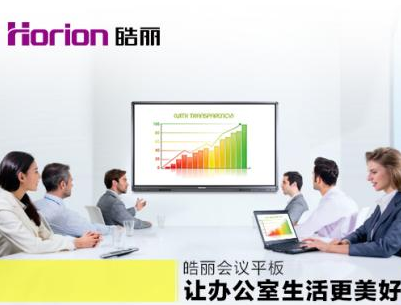 皓麗會議平板辦公室新逼格