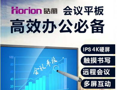 高效辦公必備三大件：OA、釘釘、皓麗會議平板