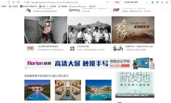 騰訊新聞皓麗會議平板廣告