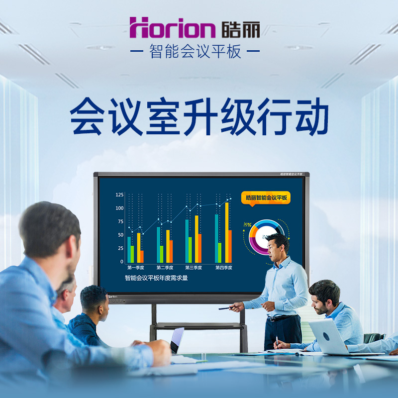 皓麗會議平板一體機