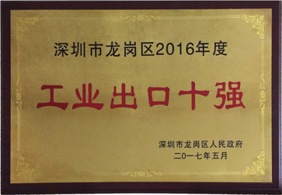 集團榮膺“工業(yè)出口十強”，皓麗會議平板海外市場廣闊