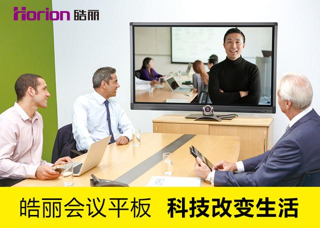 智能會議平板的功能及主要應用領域