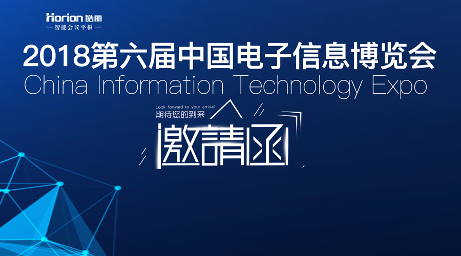 皓麗新品M2旗艦新機，與您相約CITE中國電子信息博覽會