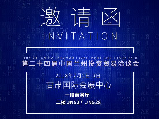 蘭州┃皓麗與您相約蘭洽會，不見不散