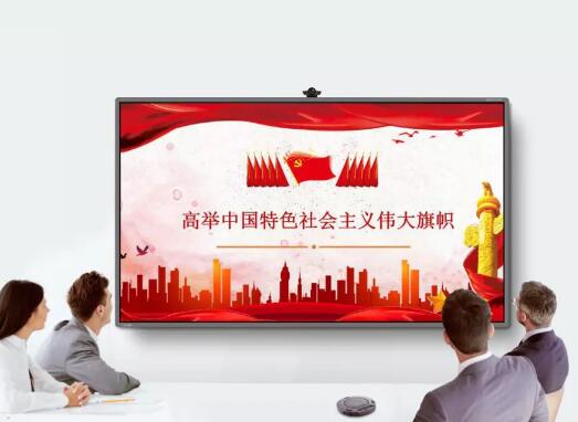 皓麗遠(yuǎn)程云會(huì)議如何用？助力政府更好為民服務(wù)