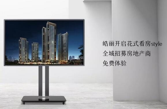 皓麗會議平板，玩轉(zhuǎn)VR看房