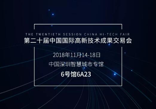 科技第一展--高交會，皓麗邀您共襄盛會