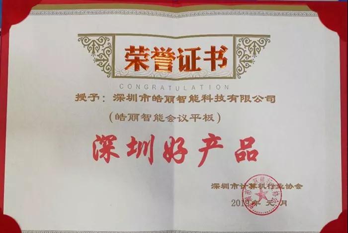 喜訊，皓麗蟬聯“深圳好產品”，再奪“創新企業獎”