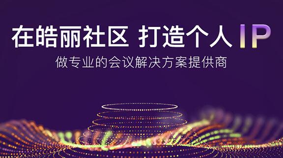 請接收皓麗社區為您準備的新春禮物