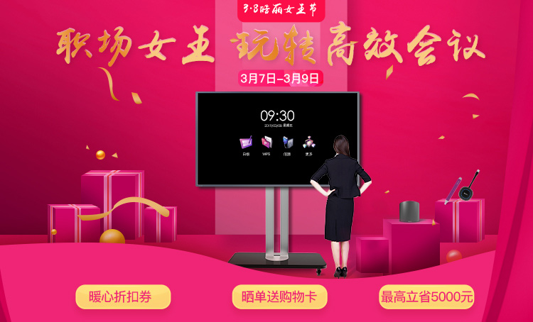 皓麗丨女王節三重福利任性送，玩轉高效會議
