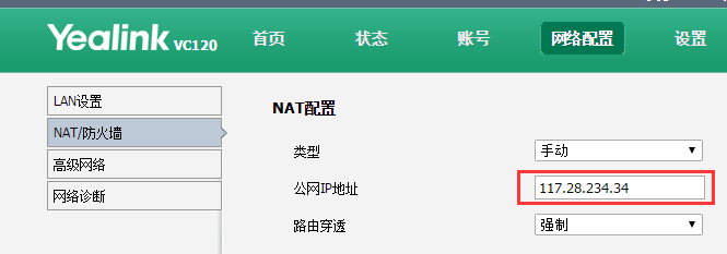 視頻會議H323 NAT功能配置場景解決方案