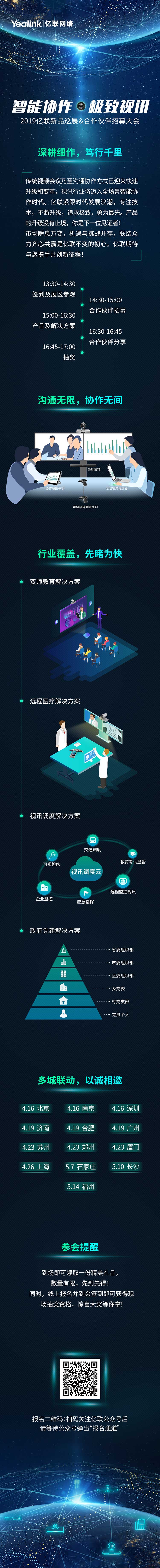 火熱報名中！點擊進入2019億聯新品巡展報名通道