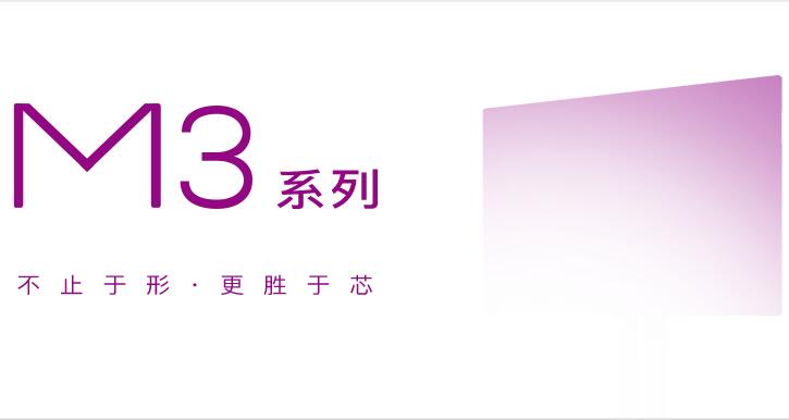 M3丨不止于形，更勝于“芯”
