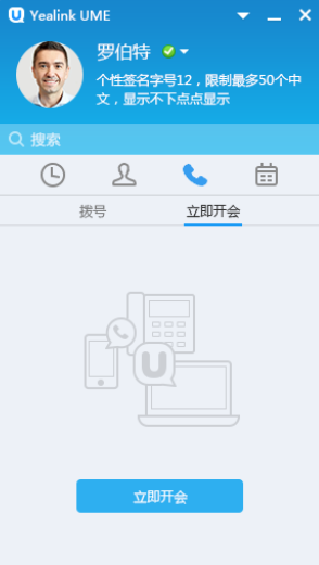 億聯(lián)視頻會議系統(tǒng)普通用戶功能