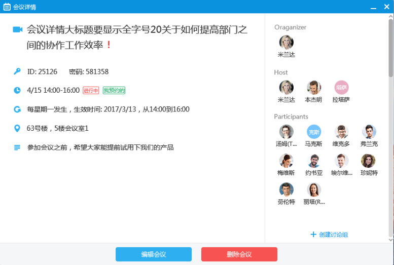 視頻會議