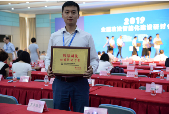 小魚易連獲全國政法智能化建設裝備展“智慧司法”優秀解決方案獎