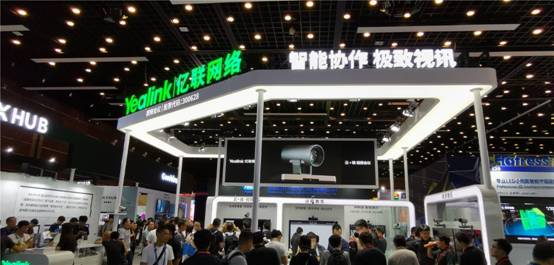 智能協作，極致視訊，億聯網絡亮相北京Infocomm