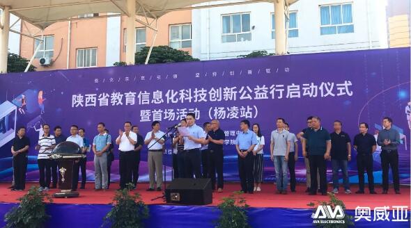 奧威亞助力陜西教育信息化創新公益行
