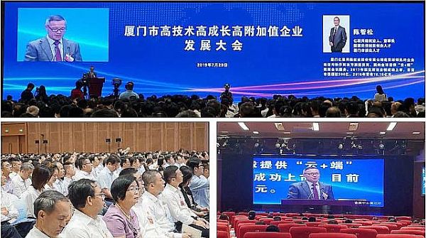 億聯陳智松出席廈門“三高”企業發展大會