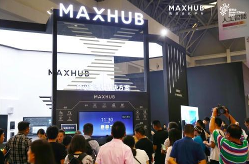 做智博會的智能平板！MAXHUB助科大訊飛、金蝶打造未來展區(qū)