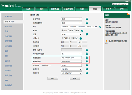 桌面話機上的時間不能和服務器時間同步