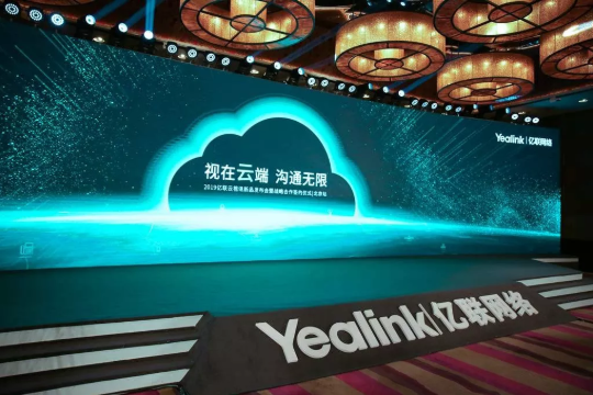 新品發布！億聯云視訊打造安全穩定的全球企業通信平臺