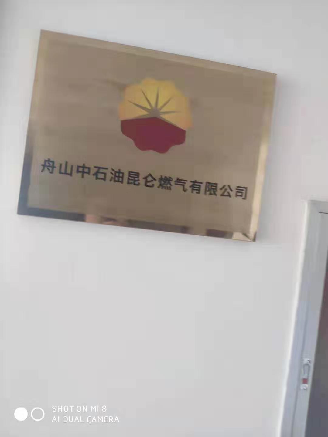 舟山中石油昆侖燃氣有限公司啟用Polycom Group310視頻會議終端解決方案