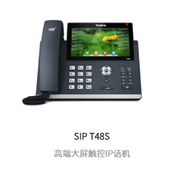 億聯話機T48S