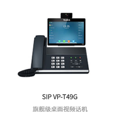 億聯話機T49G