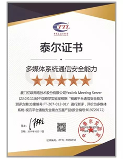 億聯網絡攜手國家通信權威機構中國通信院，制定行業最高安全標準 