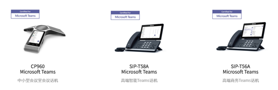億聯(lián)微軟Teams語(yǔ)音設(shè)備