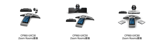 Zoom rooms視頻會議室