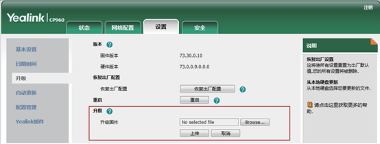 億聯(lián)話機(jī)升級