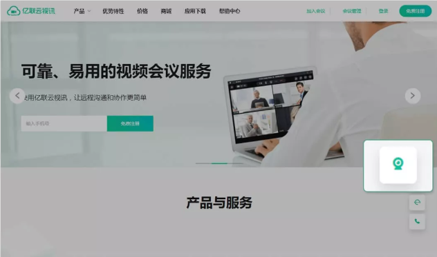 億聯云視訊