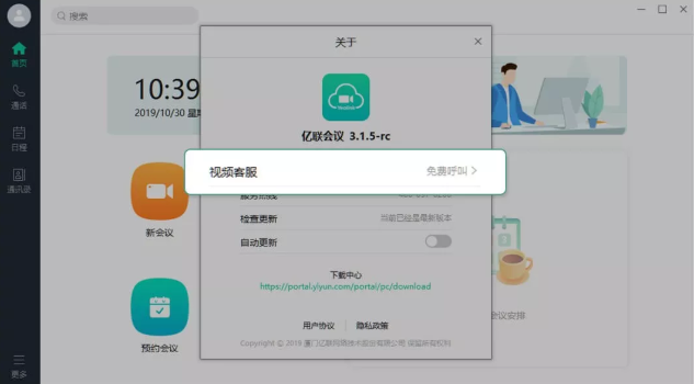 億聯云視訊