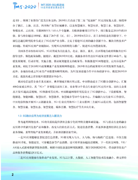 5G應用報告