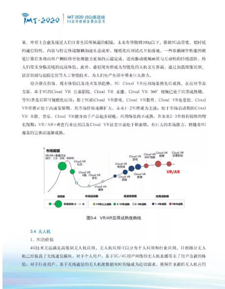5G白皮書