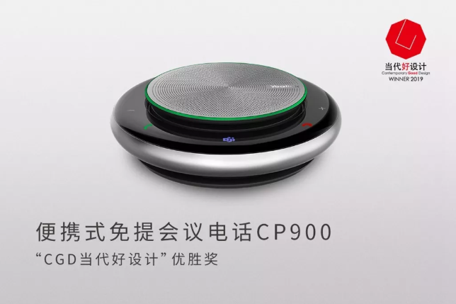 億聯便攜式桌面話機CP900