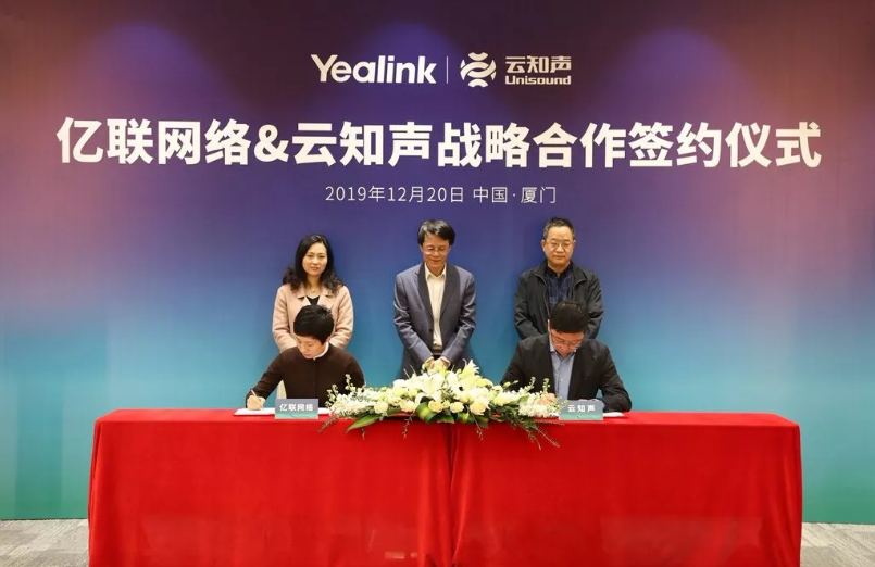 億聯網絡與云知聲簽署戰略合作：布局人工智能 變革會議體驗