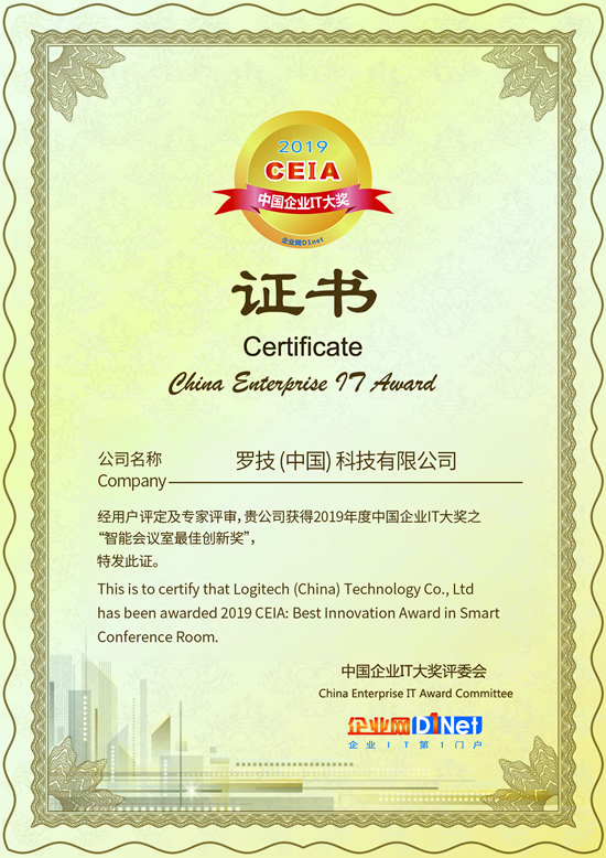 羅技獲得2019 CEIA“智能會議室最佳創新獎 ”大獎