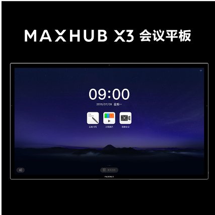 MAXHUB視頻會(huì)議設(shè)備，用科技顛覆傳統(tǒng)管理方式