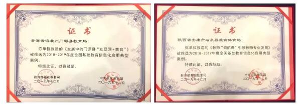 奧威亞案例成功入選全國基礎教育信息化應用典型案例