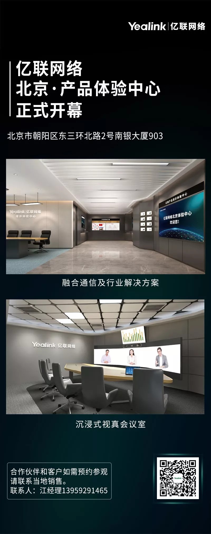 億聯網絡北京展廳