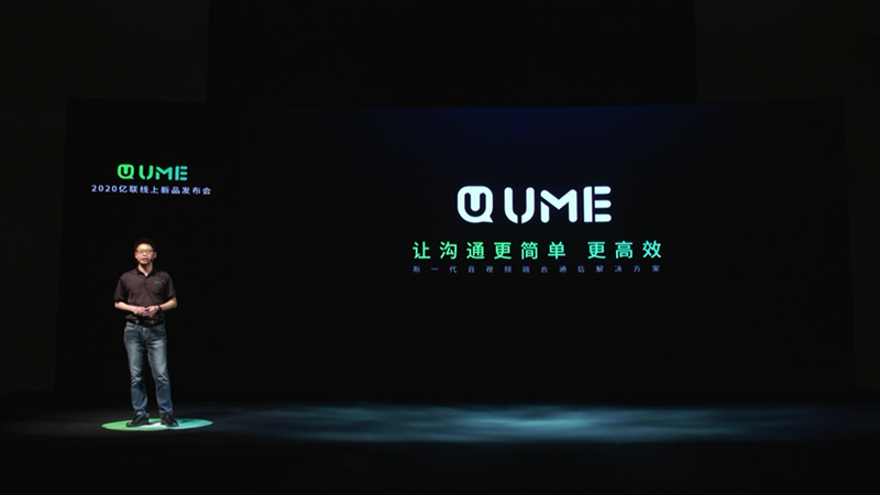 智能溝通，高效工作丨億聯網絡發布融合通信新品UME及第三代終端MeetingEye400/MeetingEye600